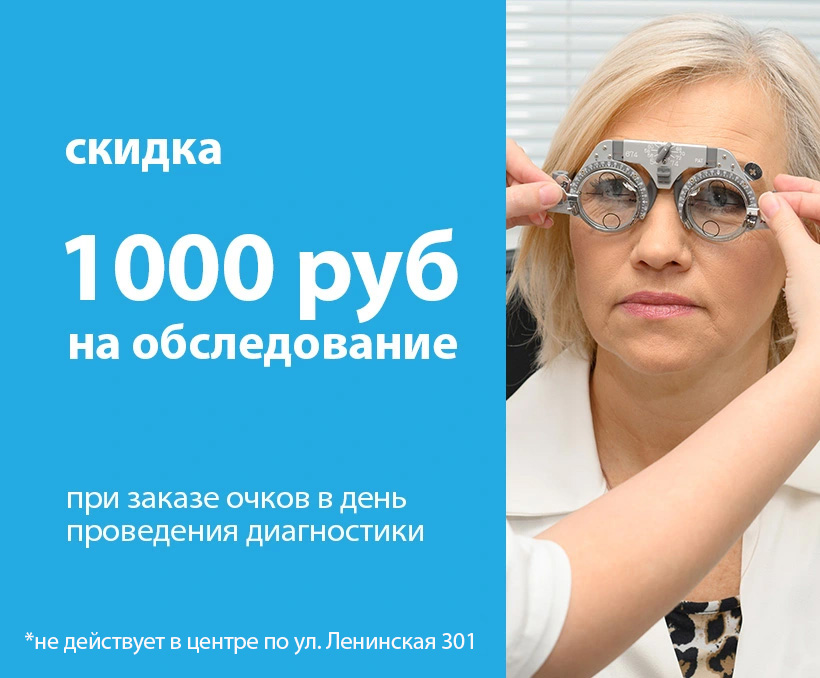Оптика Доктор Линз - акция на диагностику зрения