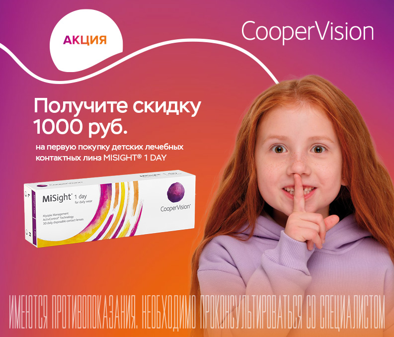 Оптика Доктор Линз - акция на линзы ODV